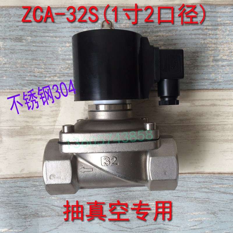 DN32不锈钢真空电磁阀ZCA-32S 真空泵常闭电磁阀220V 24V