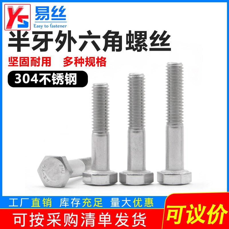 304不锈钢半牙外六角螺丝钉加长外六角螺栓半螺纹螺杆M6M8M10M12
