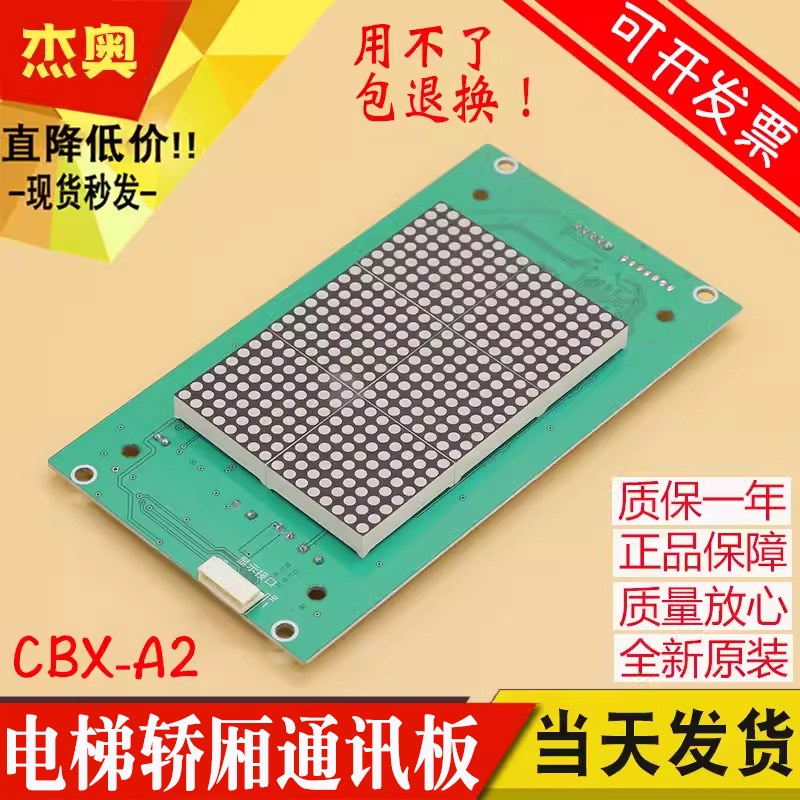 电梯外呼显示板CBX-01A CBX-01B 02B A2 外召板 电梯配件