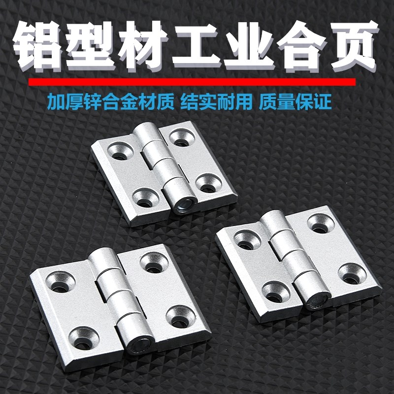 黑色加厚锌合金合页4040铰链工业铝型材门窗铝合金配件 金属合页