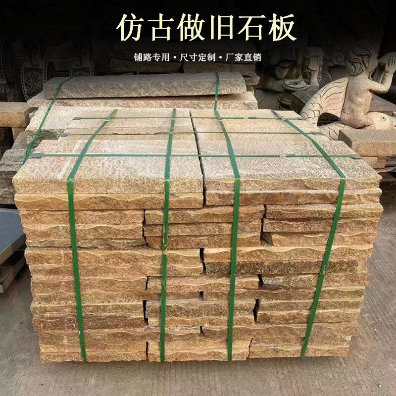 复古台阶踏步石头天然花岗岩仿古做旧石板户外庭院铺地老石板定制