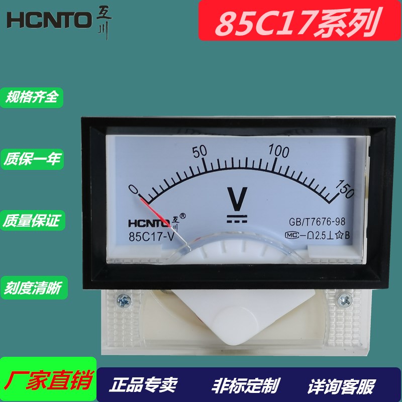 85C17 指针式电流表  电压表 30V 50V 100V  150V 250v380v直流