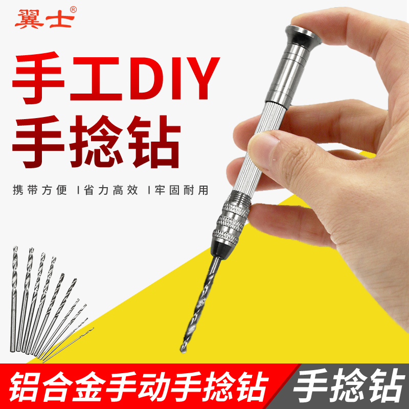 手捻钻DIY工具手拧钻打孔钻孔器小型钻头手动打洞核桃塑料钻洞器A