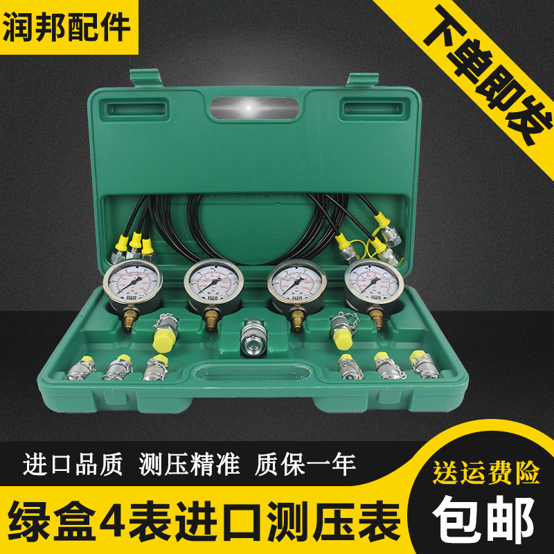 挖掘机液压油测压表测试压力检测仪精准液压测压盒先导泵组合仪表