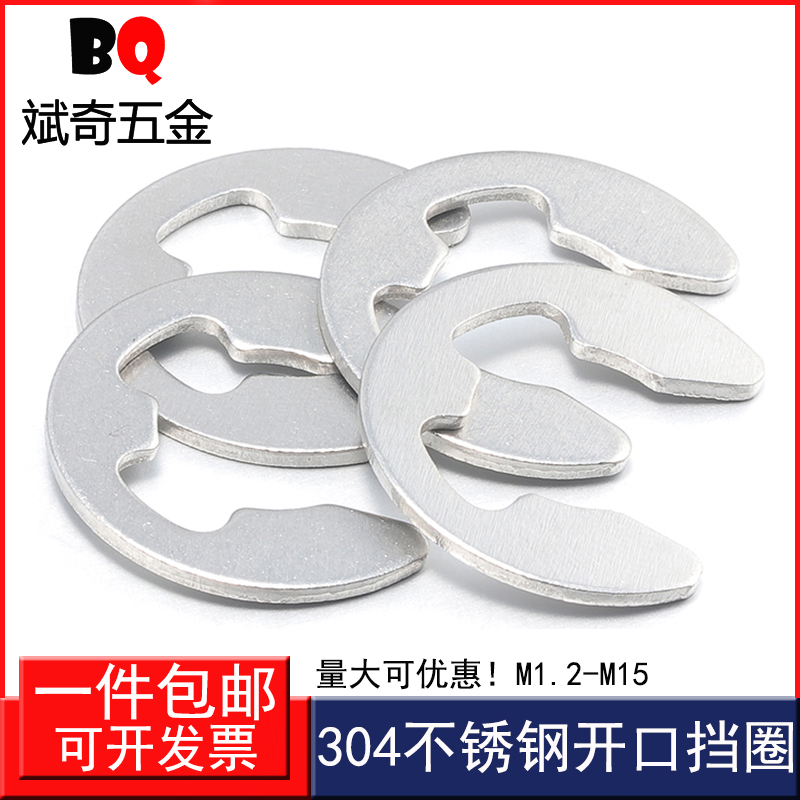 【1.2-15mm】304不锈钢GB896轴用开口挡圈e型卡簧E型卡环扣圈