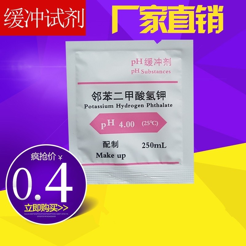 PH缓冲试剂4.0 6.86 9.18 国标校正粉标准粉末校正液标定液缓冲剂