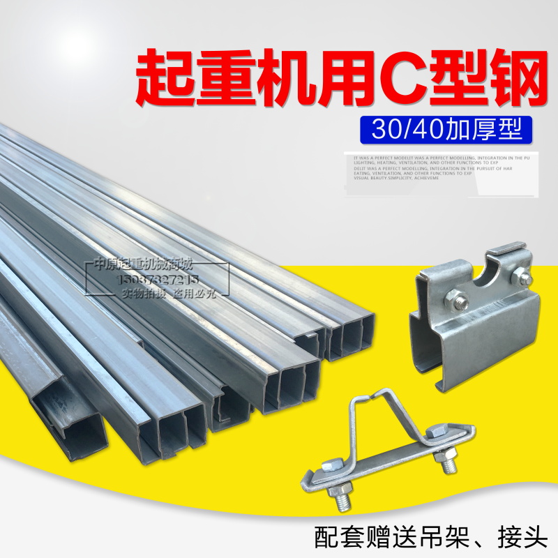 起重机用加厚30 40C型钢电缆道轨 C型钢滑车拖缆导轨吊线滑轨轨道