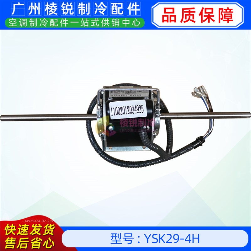 YSK29-4H全新美的中央空调电机内风机单相异步电机YKSS-29-4-2-4