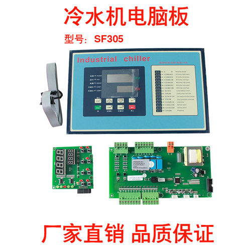 排线代用SF305冷水机电脑控制板品质主板冻水机电路板水机显示屏