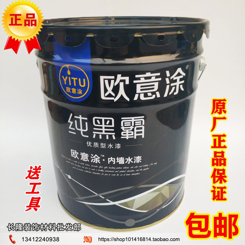 欧意涂纯黑色墙面漆乳胶漆 黑色内墙漆 墙壁天花黑色深灰环保涂料