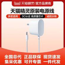 天猫精灵原装电源线适配器充电器12V1.5A直插头1A方糖R2INX5cc6