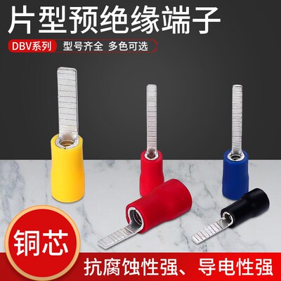 片型预绝缘冷压端子DBV1.25-10 2-10 5.5-14接线端子裸插片接线耳