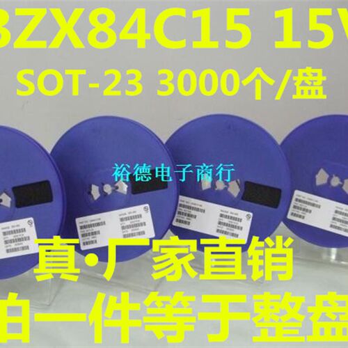 贴片稳压二极管 BZX84C15 15V SOT-23封装 350mW 整盘 3K/盘