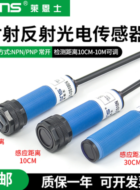 莱恩士对射反射LENS-DS10N/DS30N/DS100N/T10N/R2N/R2P光电传感器