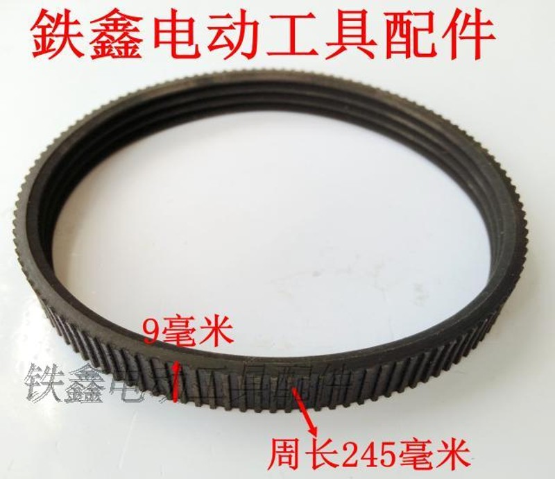 鉄鑫电动工具配件 精品橡胶电刨皮带东城1900B精品橡胶皮带 00983