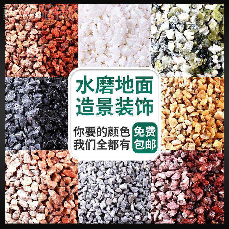 水磨石彩色石米子地面外墙水洗水石石刷骨料材料洗瓜石小砾石NOQ