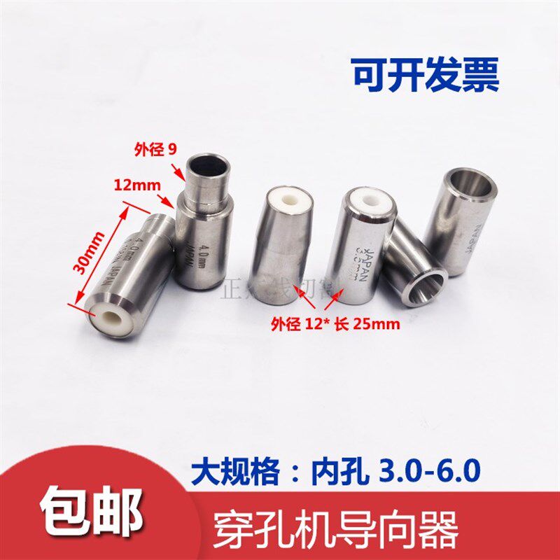 穿孔机导向器3.5国产机导嘴3.8眼模4.03.35.0外径12*25长打孔机