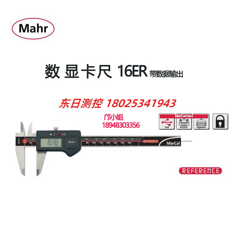 德国MAHR马尔数显卡尺16ER 4103014/4103015/4103016/4103017