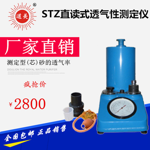 STZ直读式透气性测定仪/型(芯)砂透气率测定仪/铸型透气性测定仪