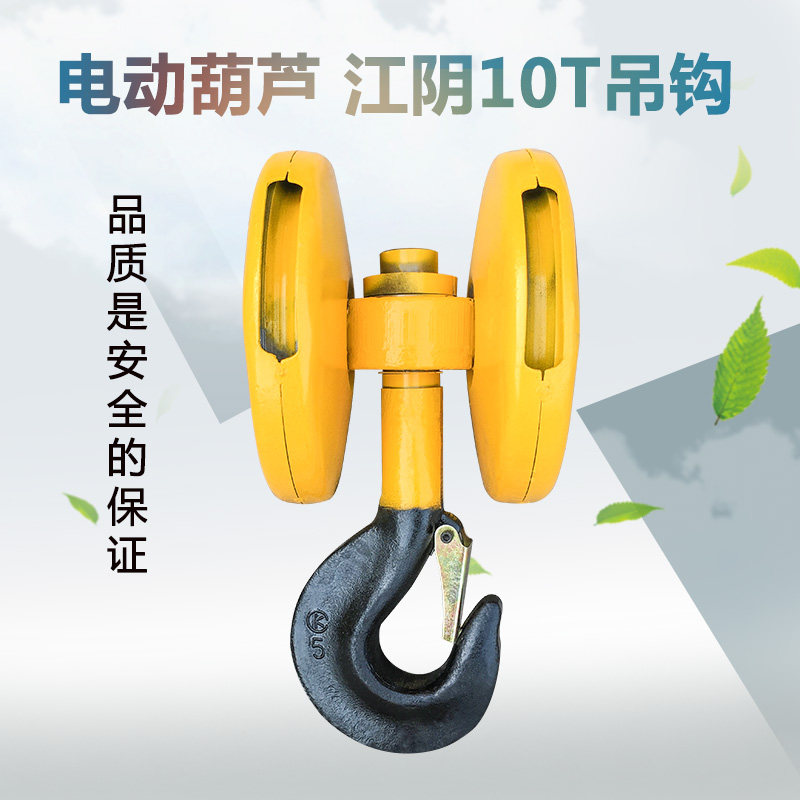 10T江阴凯澄电动葫芦吊钩 保险卡 江阴凯澄行车下钩起重滑轮吊钩