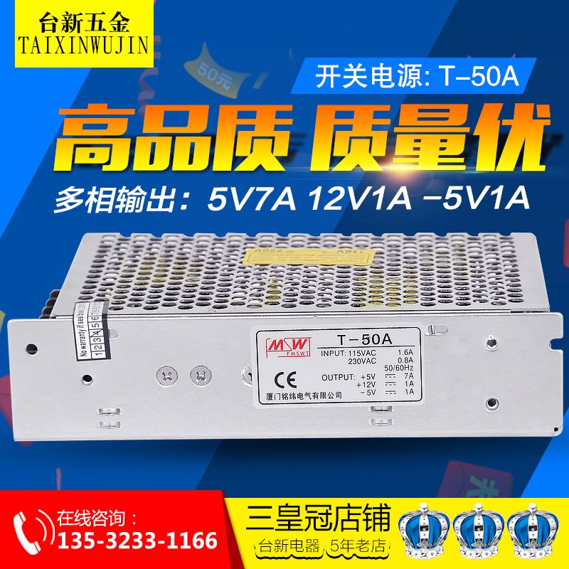 高品质开关电源T-50A 5V6A,12V1A,-5V1A三组直流电源变压器现货