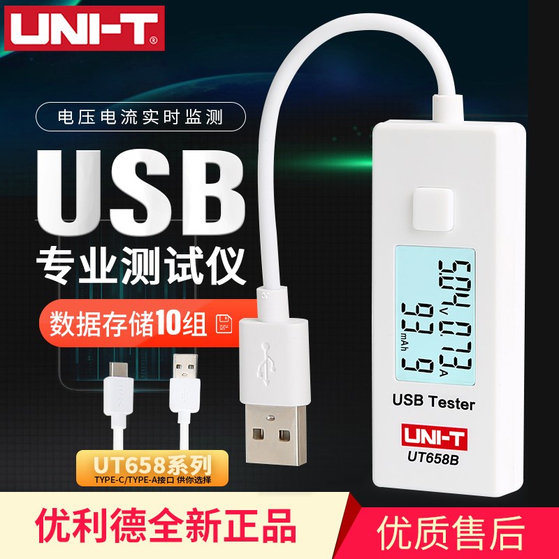 优利德UT658系列USB测试仪手机充电器电压电流电源容量功率检测器