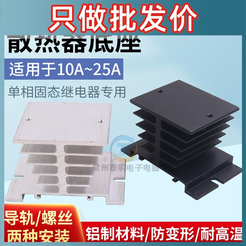 SSR固态固体继电器散热片单相散热器座底座座子T型卡导轨式螺丝白