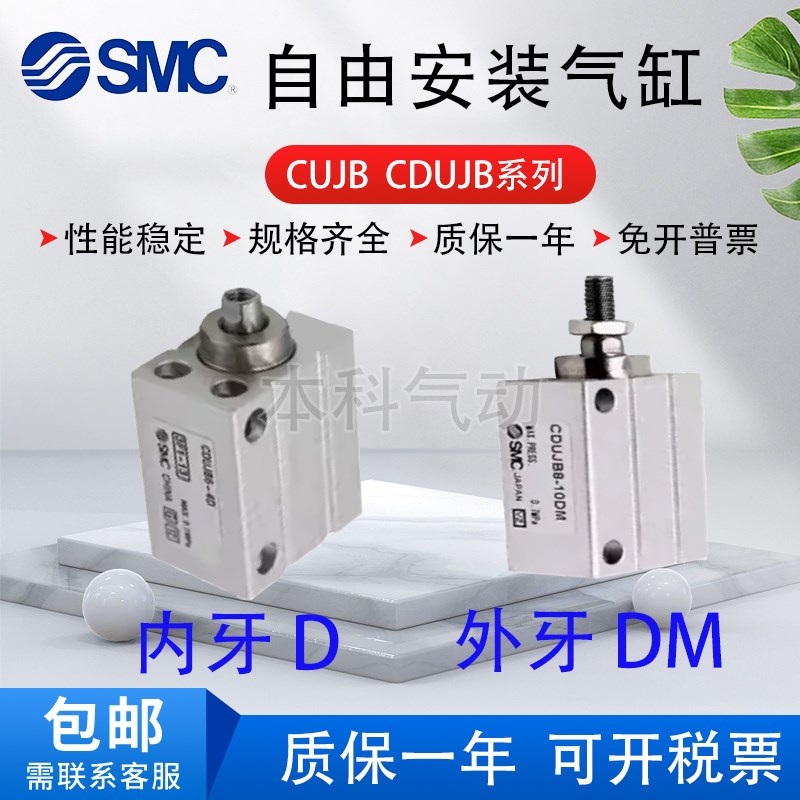 原装正品CUJB4-4DM CUJB4-6DM CUJB4-8DM 自由安装气缸