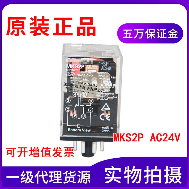 原装正品小型功率时间继电器MKS2P AC24V大8脚 10个包邮