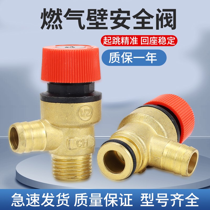 黄铜安全阀泄压阀热水器壁挂炉锅炉4分角式1/2 DN15内外丝 3 6bar