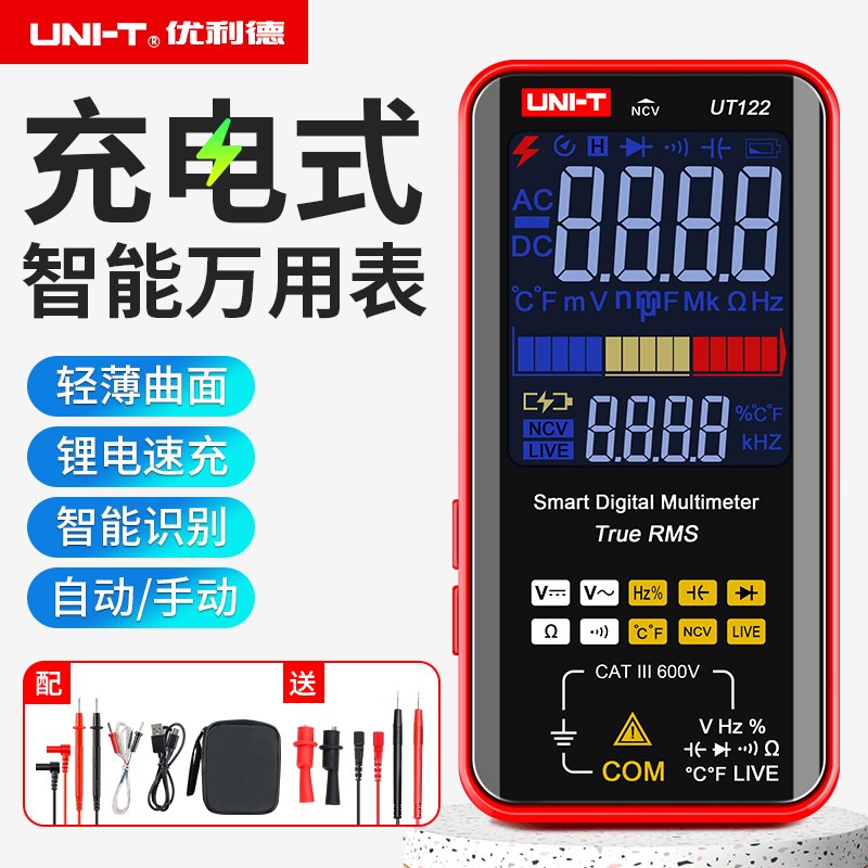 UNIT优利德充电式锂电万用表智能不换档Type-C可充电万能表UT122