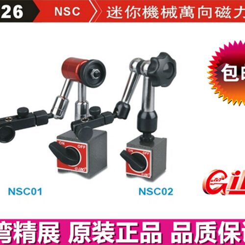 精展精密微调磁性座GIN-NHA千分表座万向磁性表座NHB NHC NSAC01