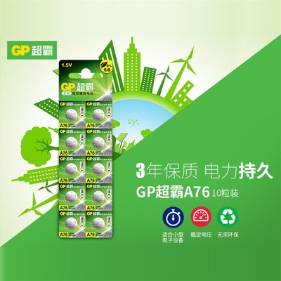 GP超霸LR44 纽扣电池1.5V AG13 GPA76 L1154 357A 10粒包邮