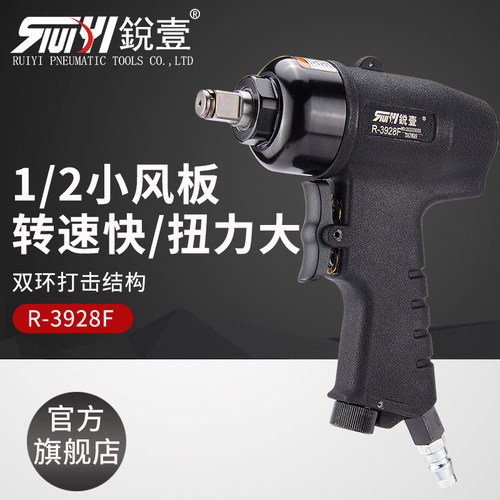 锐壹R-3928F迷你短轴风扳大扭力1/2工业级气动扳手轻型小风炮装配