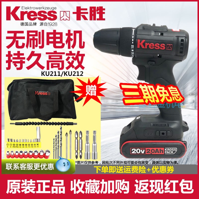 Kress卡胜无刷锂电钻 KU211/212大功率充电手电钻20V电动螺丝刀