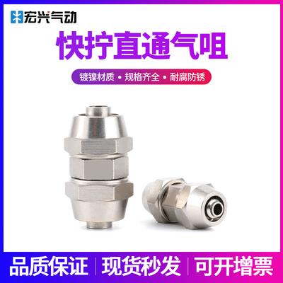 KLU/KZU全铜镀镍 快拧直通接头/锁母式 外径6/8/10/12MM两边插管