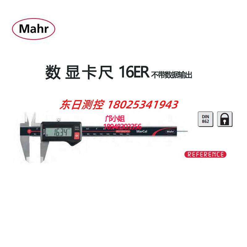 德国MAHR马尔数显卡尺4103205/4103206/4103207/4103208