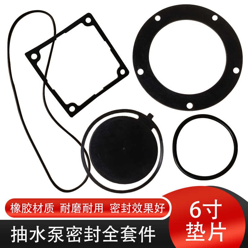190F192F汽油机6寸抽水泵柴油机六寸水泵 进水口挡板单向阀全套垫