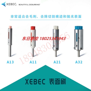 日本进口XEBEC锐必克陶瓷研磨刷A21-CB100M A21-CB60M A21-CB40M