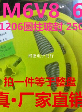 1/2W 6.8V ZMM6V8 贴片稳压管 1206玻封 2500只/盘 整盘价