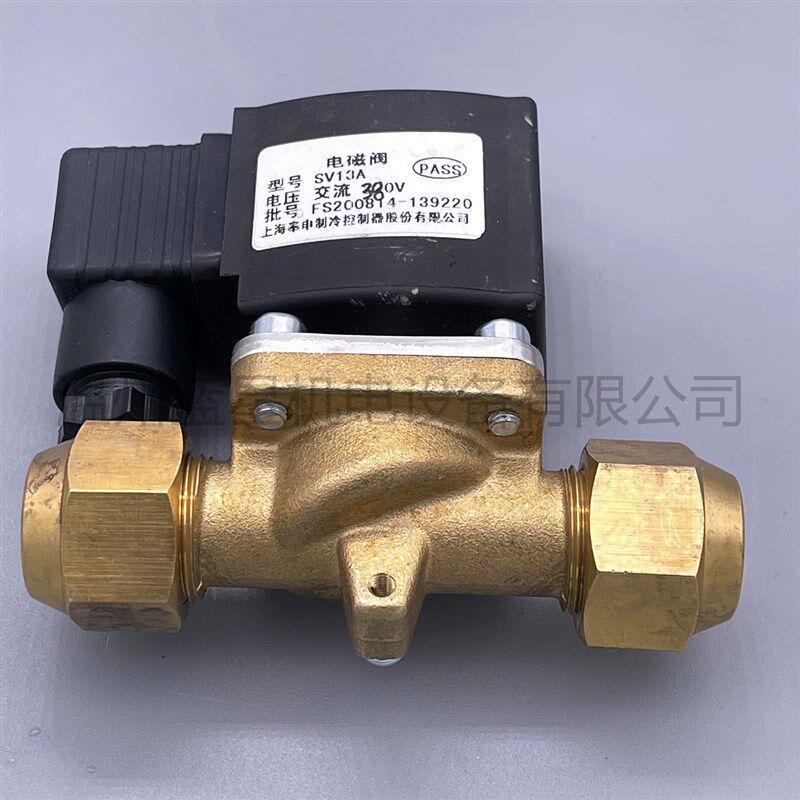 上海奉申正品 SV系列电磁阀SV13A制冷AC220V Best-No 0210