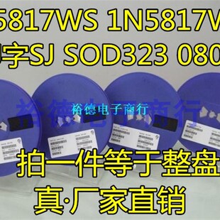 贴片二极管 1N5817WS SOD-323 SJ 0805 B5817WS 3K装 整盘价