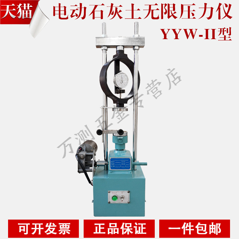 中交建仪YYW-II型无侧限压力试验仪控制式石灰土强度压力机电动