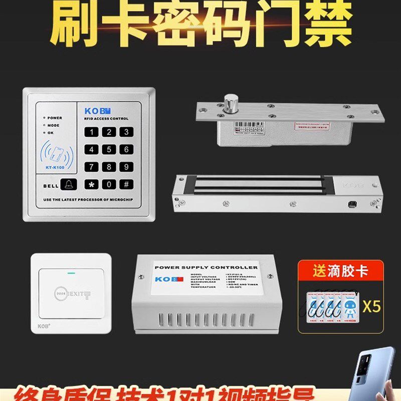KOB电子门禁系统套装刷卡密码玻璃门禁锁一体机电磁锁磁力锁 门禁