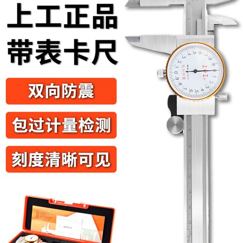 上工带表卡尺游标卡尺0-150mm0-200 0-300mm代表卡尺不锈钢卡尺