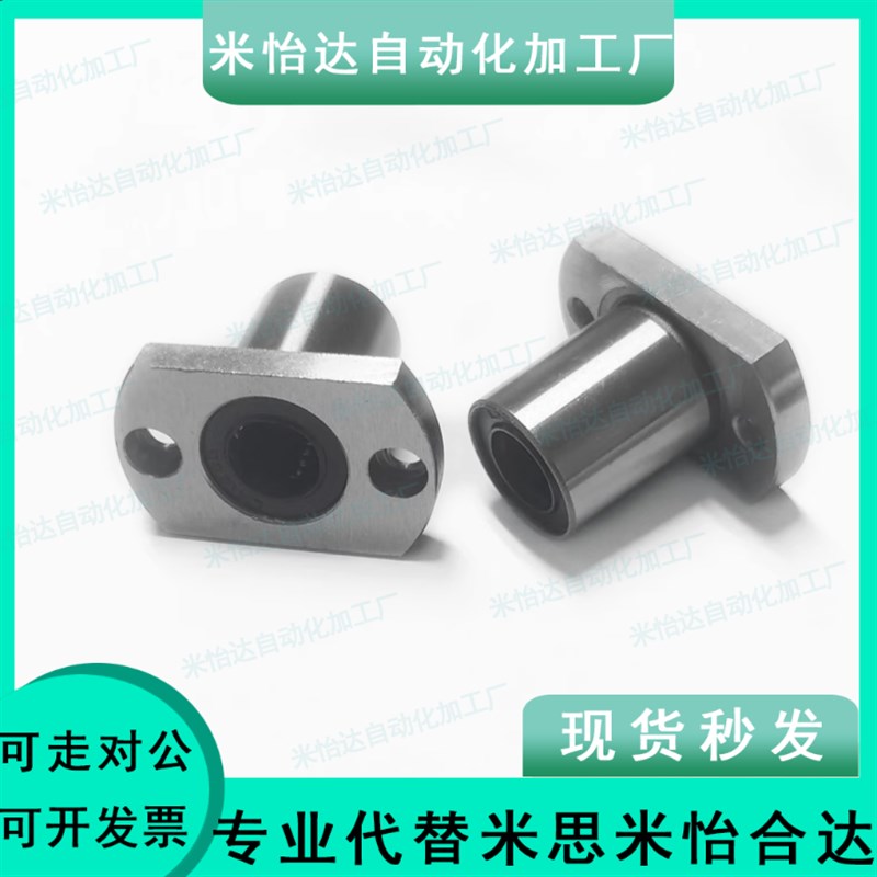 直线轴承椭圆法兰型LMH LMH-L型 LMYMH8/10/12/13/16/20/25/30UU