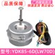 LW70D适用格力空调室外风扇电机YDK85 6D电动马达1501506311全新