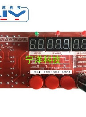NY-YHD01 氩弧焊改点焊机仿冷焊控制板 冷脉冲时间控制器