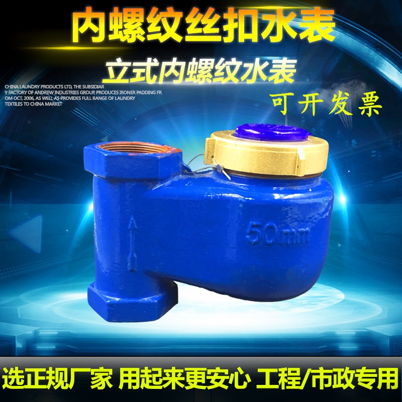 新品 旋翼式内螺纹立式丝口水表 数字水表 内丝竖式 下进上出水表