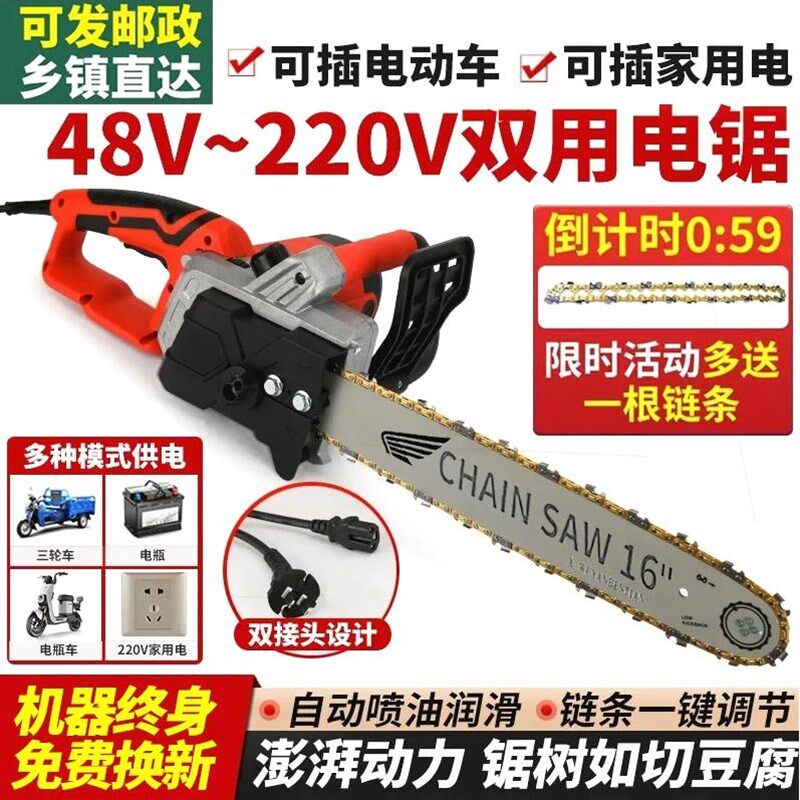 德国进口日本进口两用插电电锯家用48V-220V电瓶车伐木电链锯砍柴